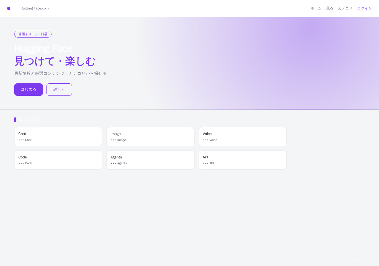 Hugging Face 平台界面预览 - 首页界面示意